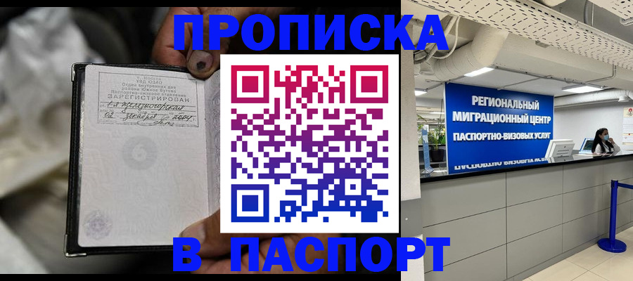 временная регистрация для школы в Аткарске